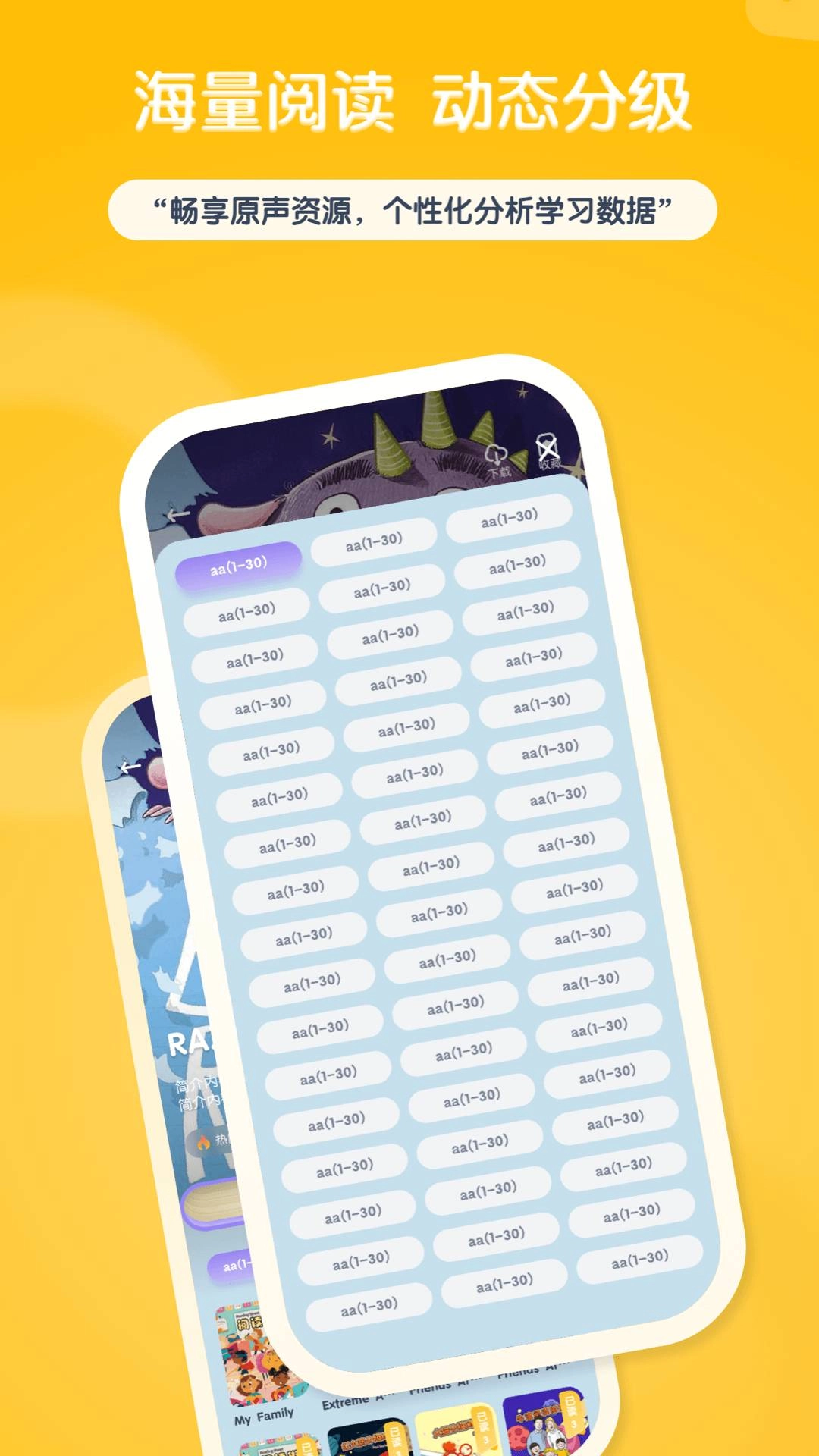 阶梯绘本阅读通用版图3