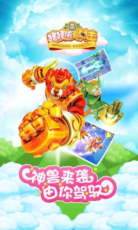 猪猪侠爱射击(1)