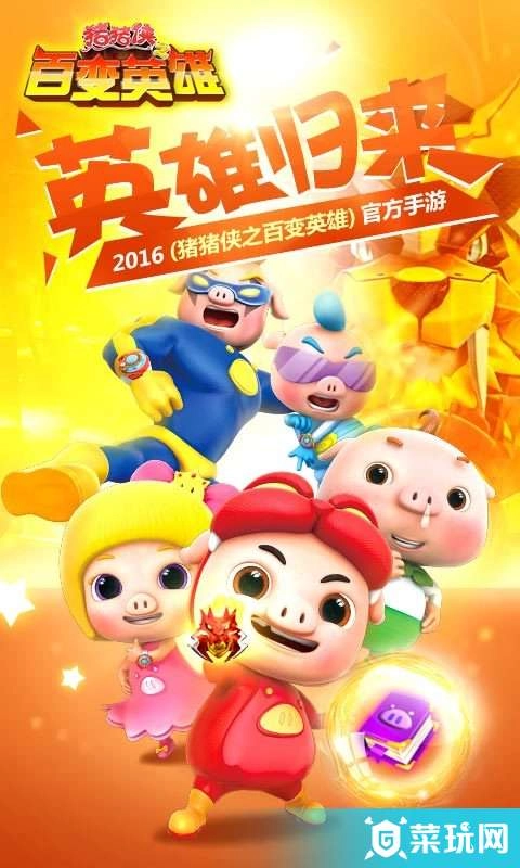 猪猪侠之百变英雄图3