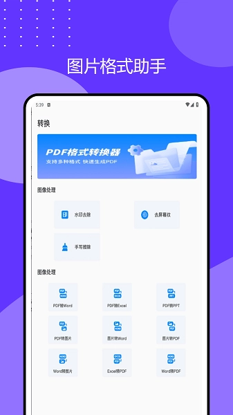 2345万能看图王安卓正版
