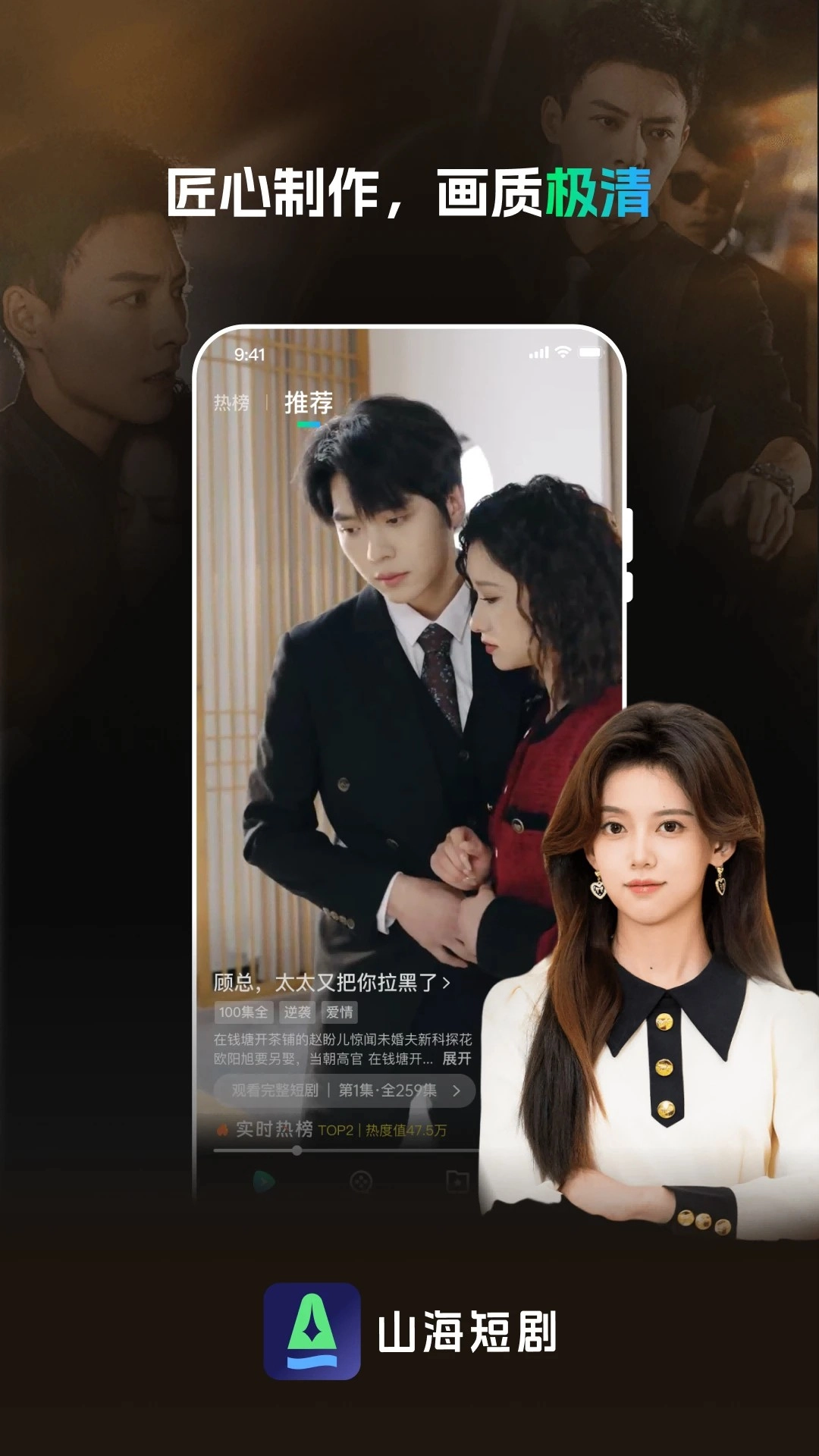 山海短劇免費(fèi)正版截圖0