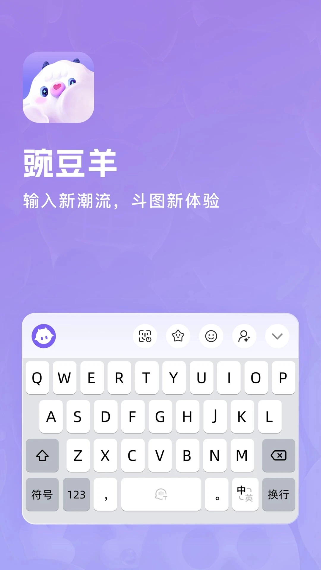 豌豆羊输入法免费正版
