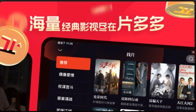 片多多正式版图2