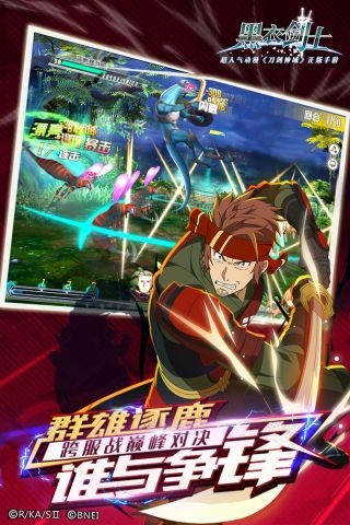 刀剑神域黑衣剑士(3)