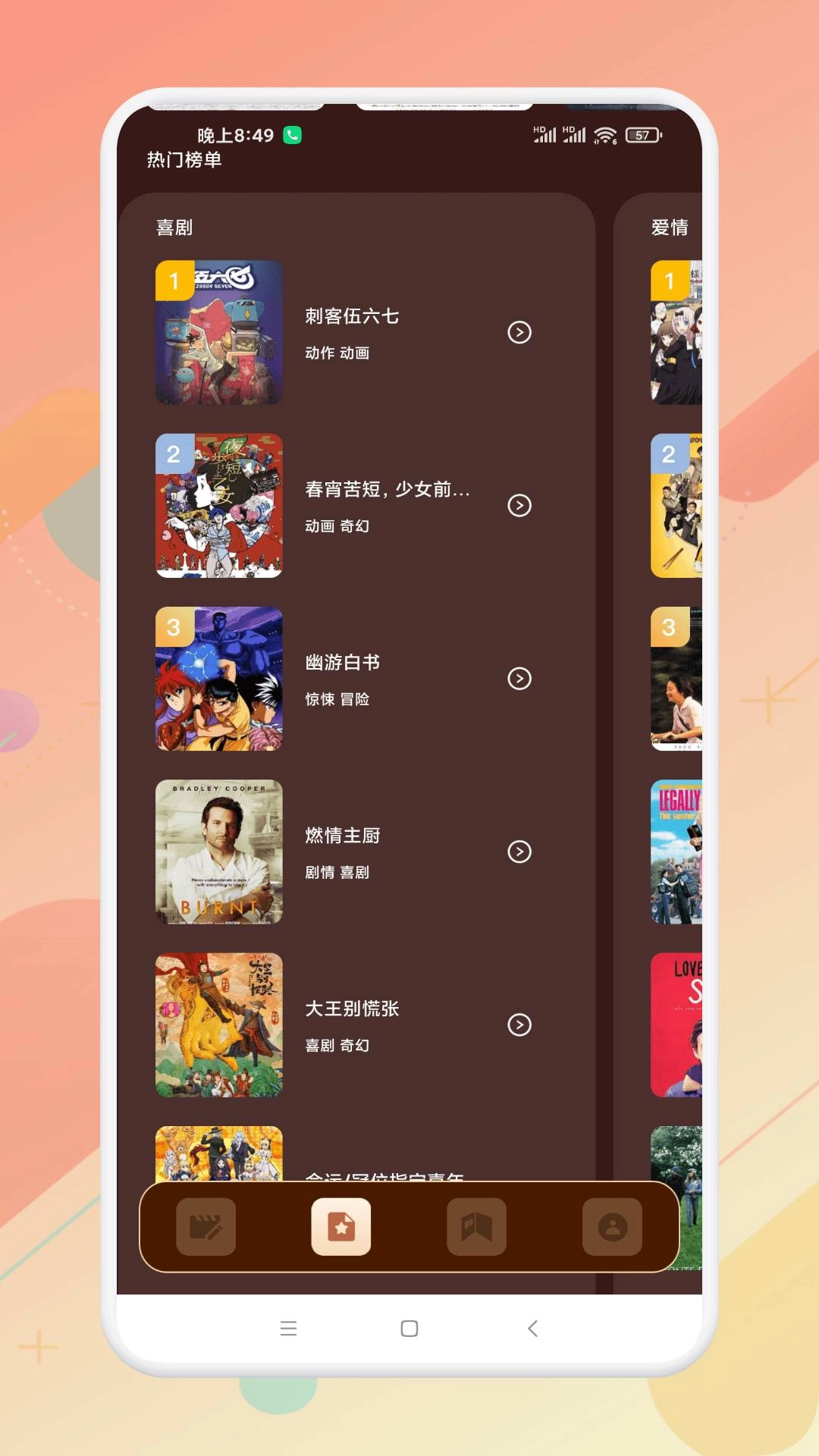 风筝影评安卓版