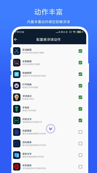 智能悬浮球手机版截图3