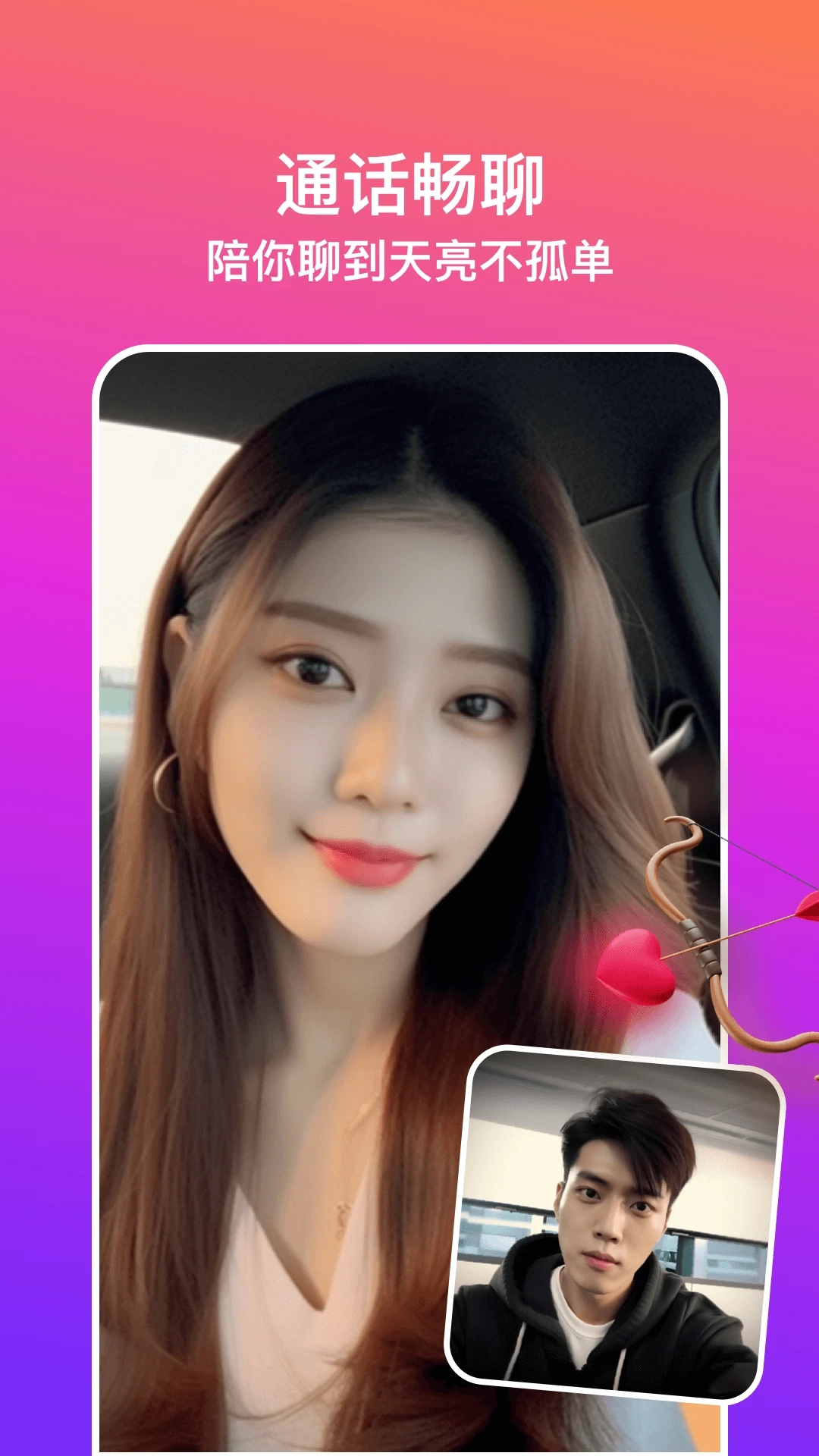 同城闪约会正式版4