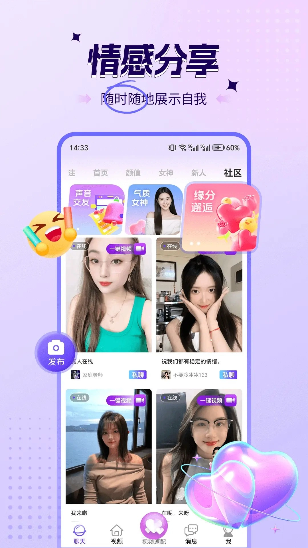 喜爱夜聊视频聊天1