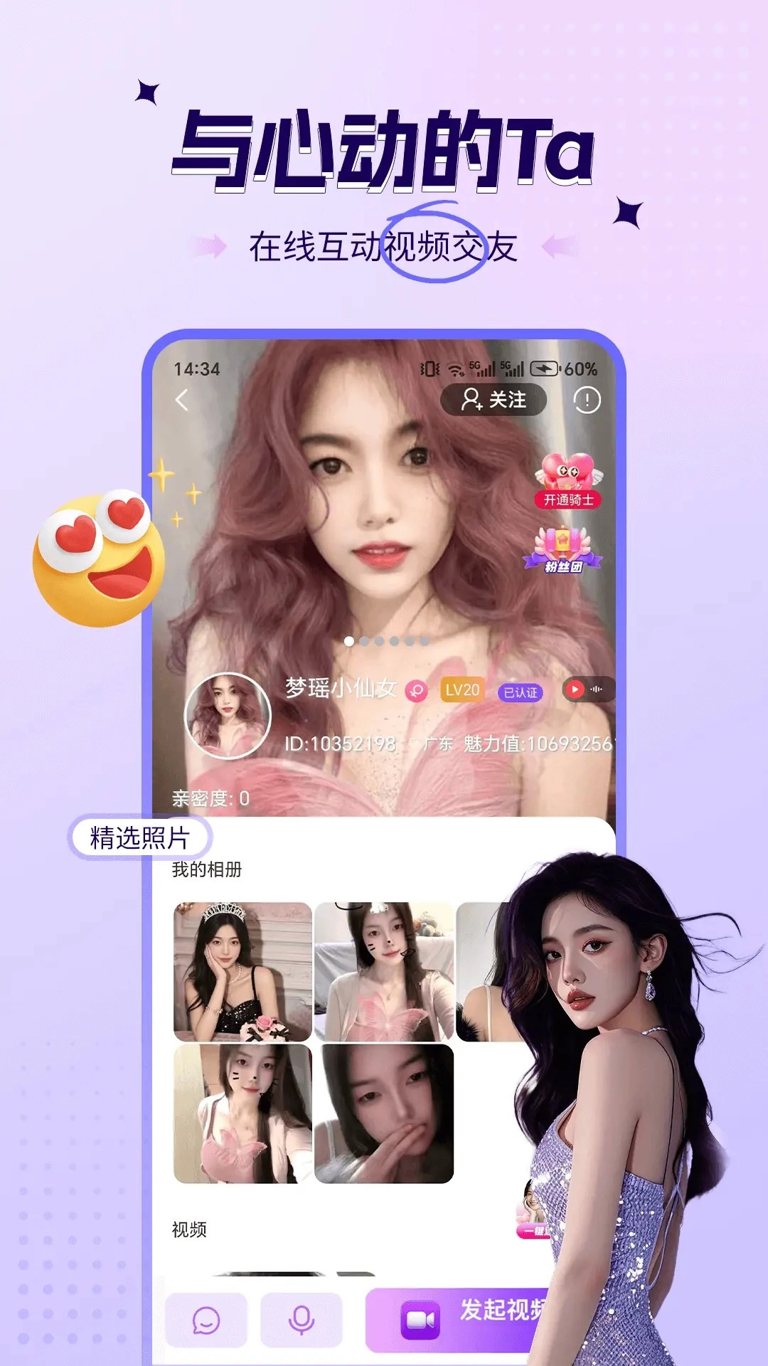 喜爱夜聊视频聊天4