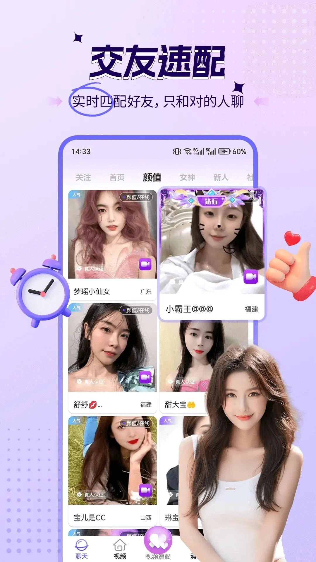 喜爱夜聊视频聊天官方正版图5