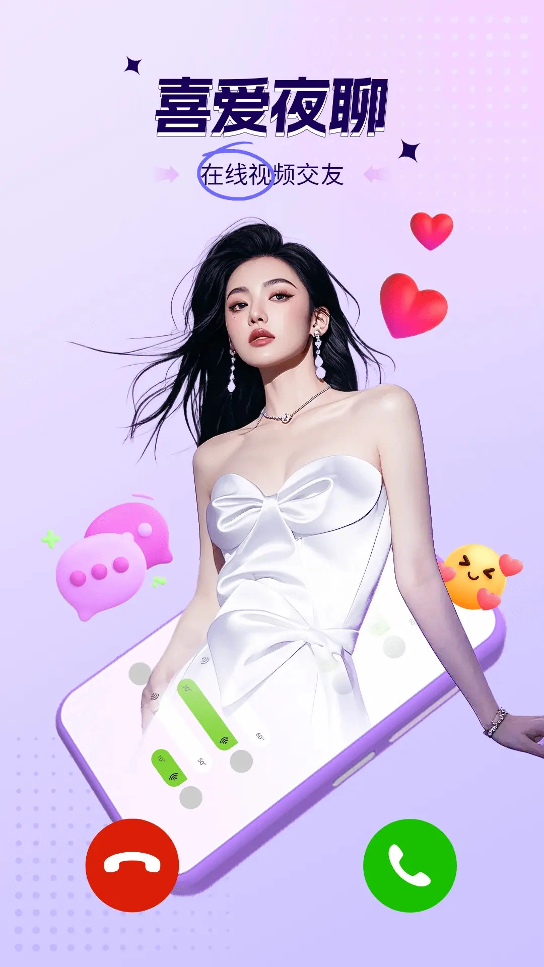 喜爱夜聊视频聊天官方正版图4
