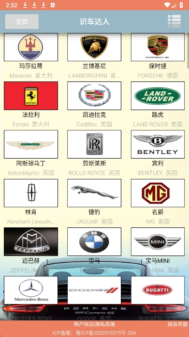 識車達人截圖3