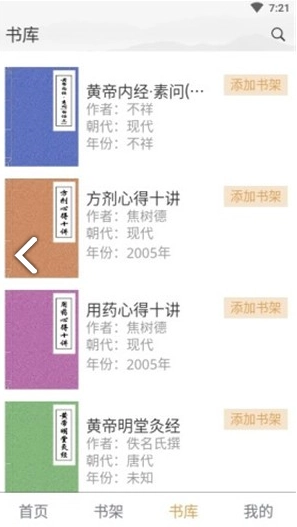 中醫(yī)閣截圖2