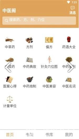 中醫(yī)閣截圖1