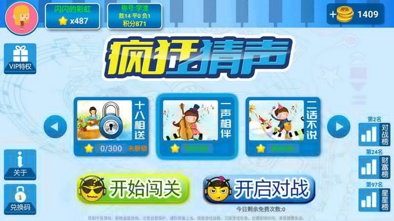 疯狂猜声 TV版(2)