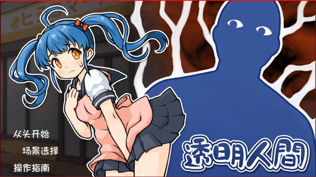 透明人间君的日常正版(1)