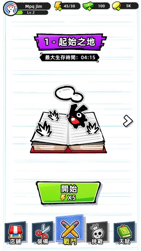 纸片人幸存者汉化版