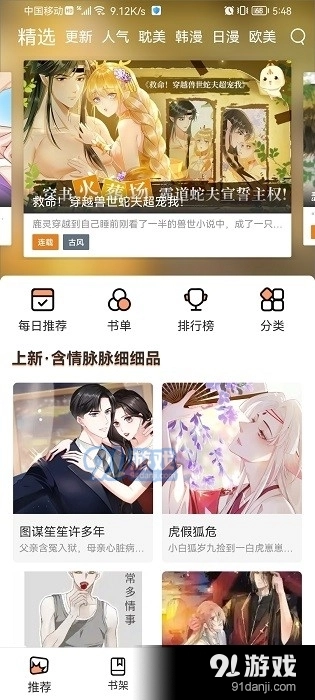 喵上漫画在线阅读图2