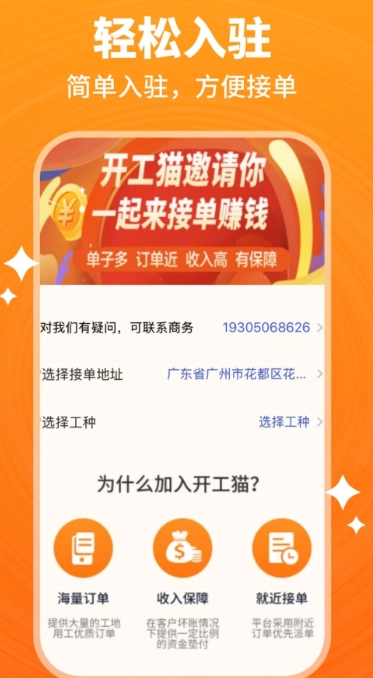 开工猫师傅接单端手机版图3