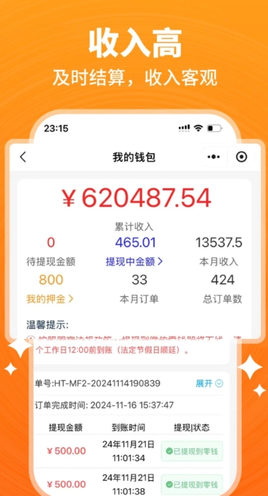 开工猫师傅接单端手机版图4