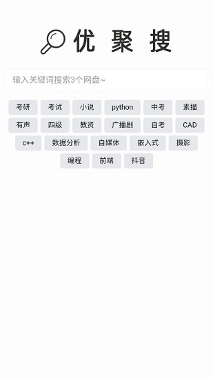 优聚搜截图3