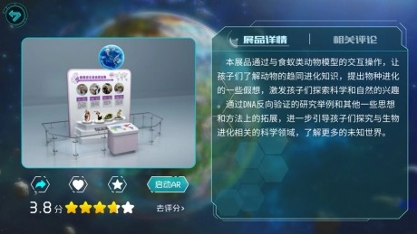 北京科学中心AR图2