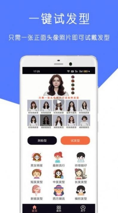 ai臉型測(cè)試截圖0