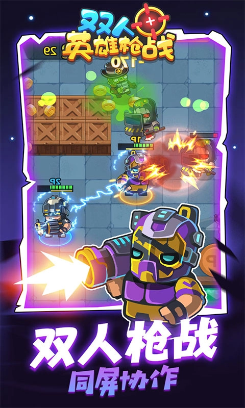 双人英雄枪战免费版图2