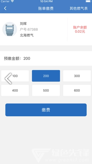 北海燃气(北海燃气费网上营业厅) 安卓版2