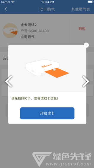 北海燃气(北海燃气费网上营业厅) 安卓版4