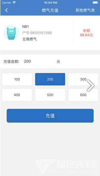 北海燃气(北海燃气费网上营业厅) 安卓版3