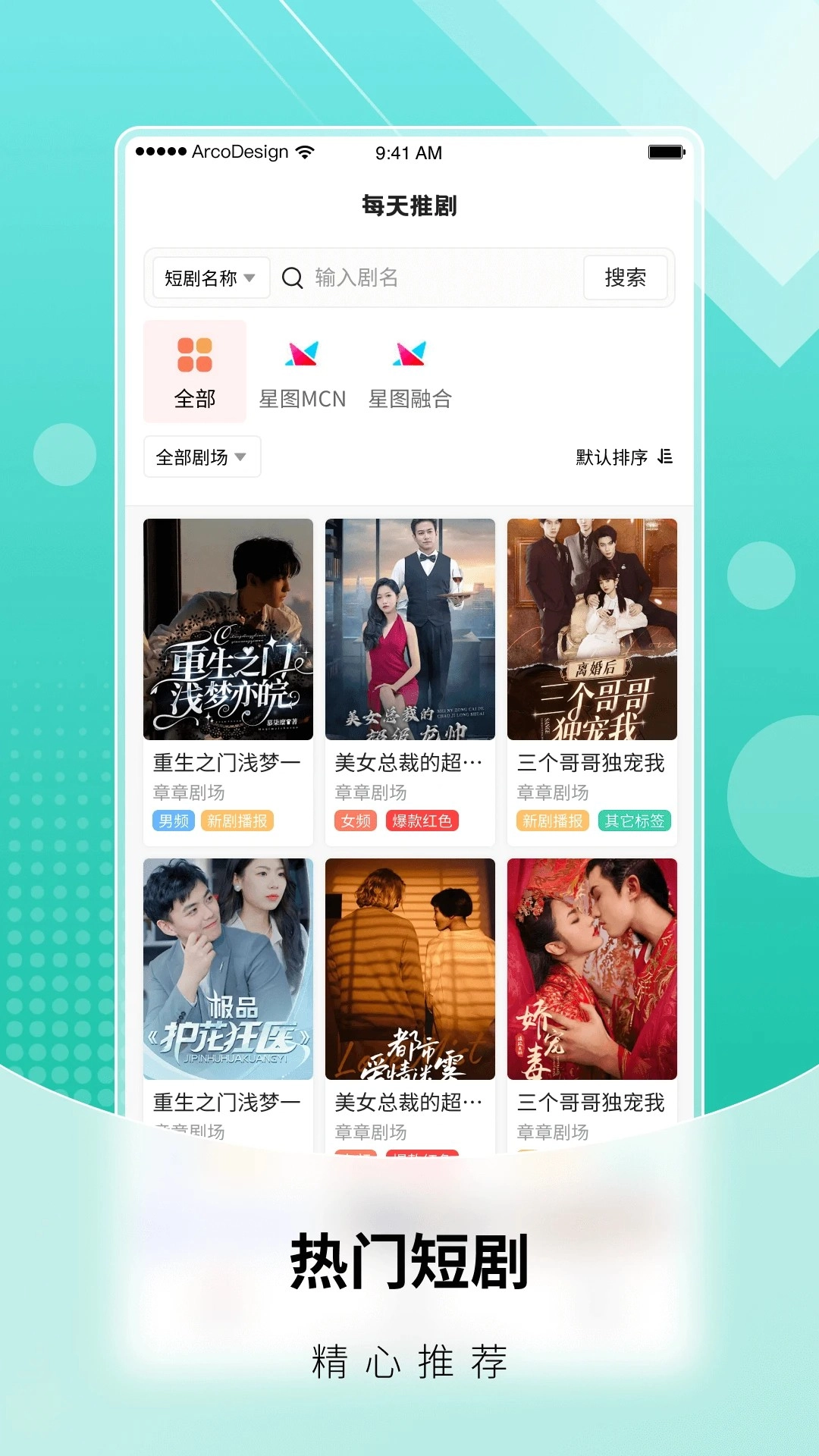 每天推剧ios版图2