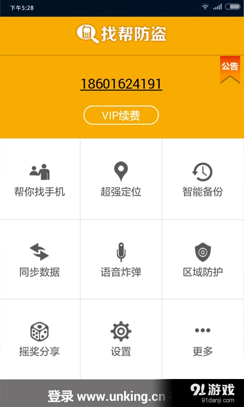 找?guī)褪謾C(jī)定位防盜找回截圖2