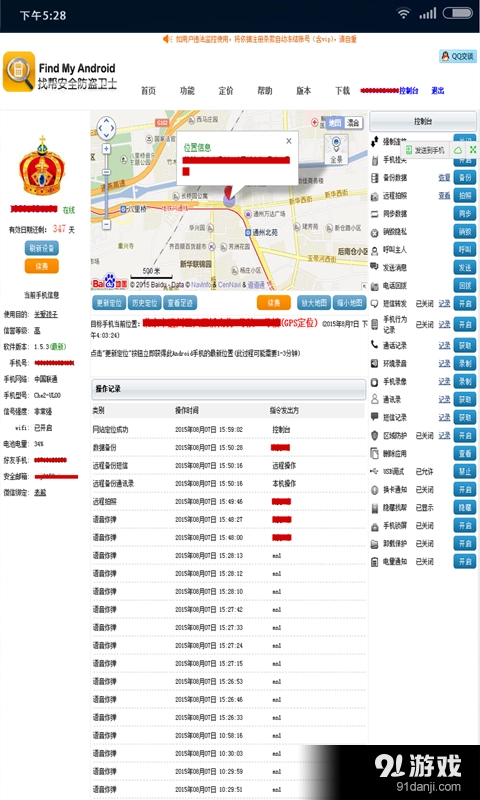 找?guī)褪謾C(jī)定位防盜找回截圖4