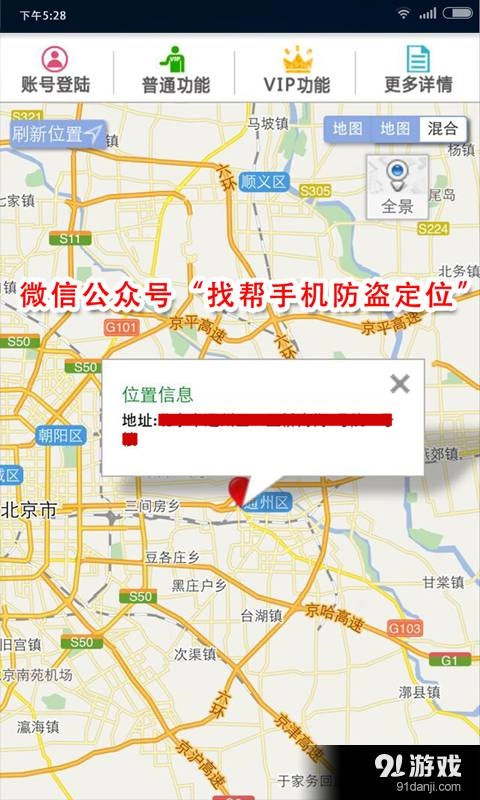 找?guī)褪謾C(jī)定位防盜找回截圖1