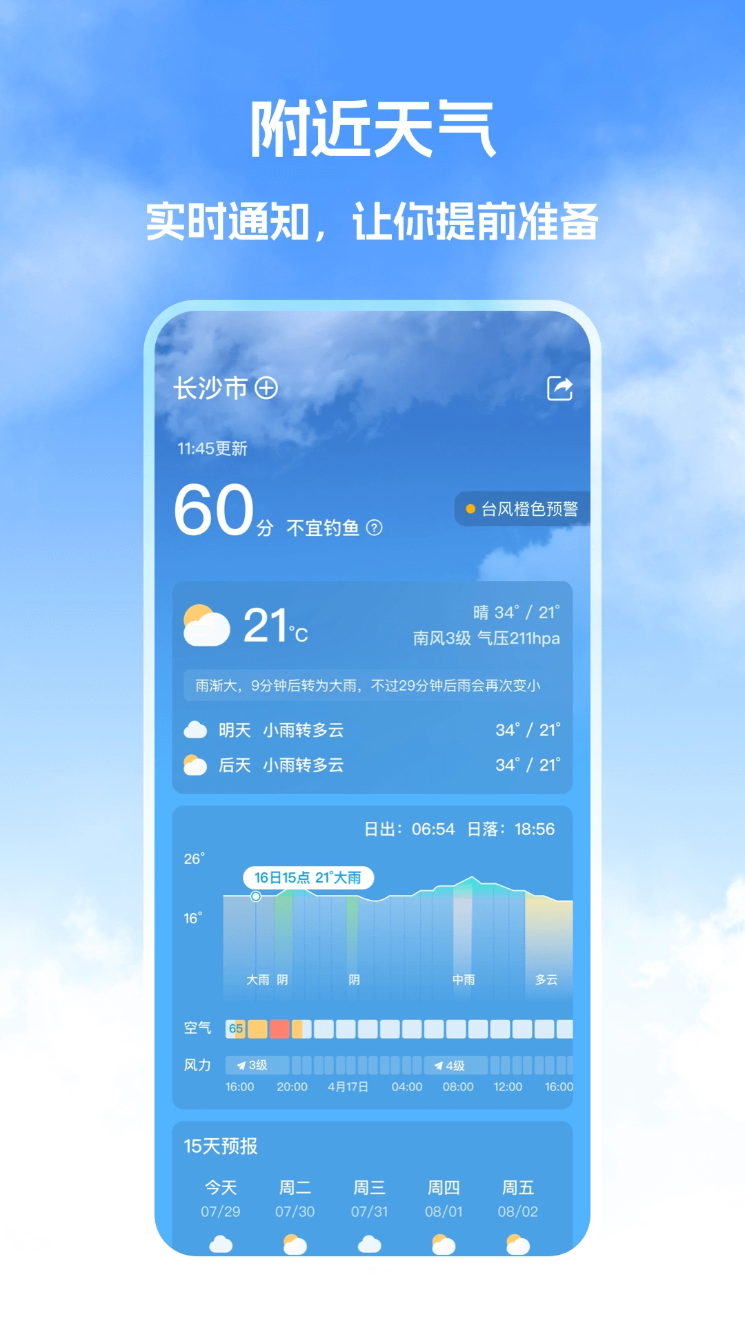 钓鱼帮手机最新版图1