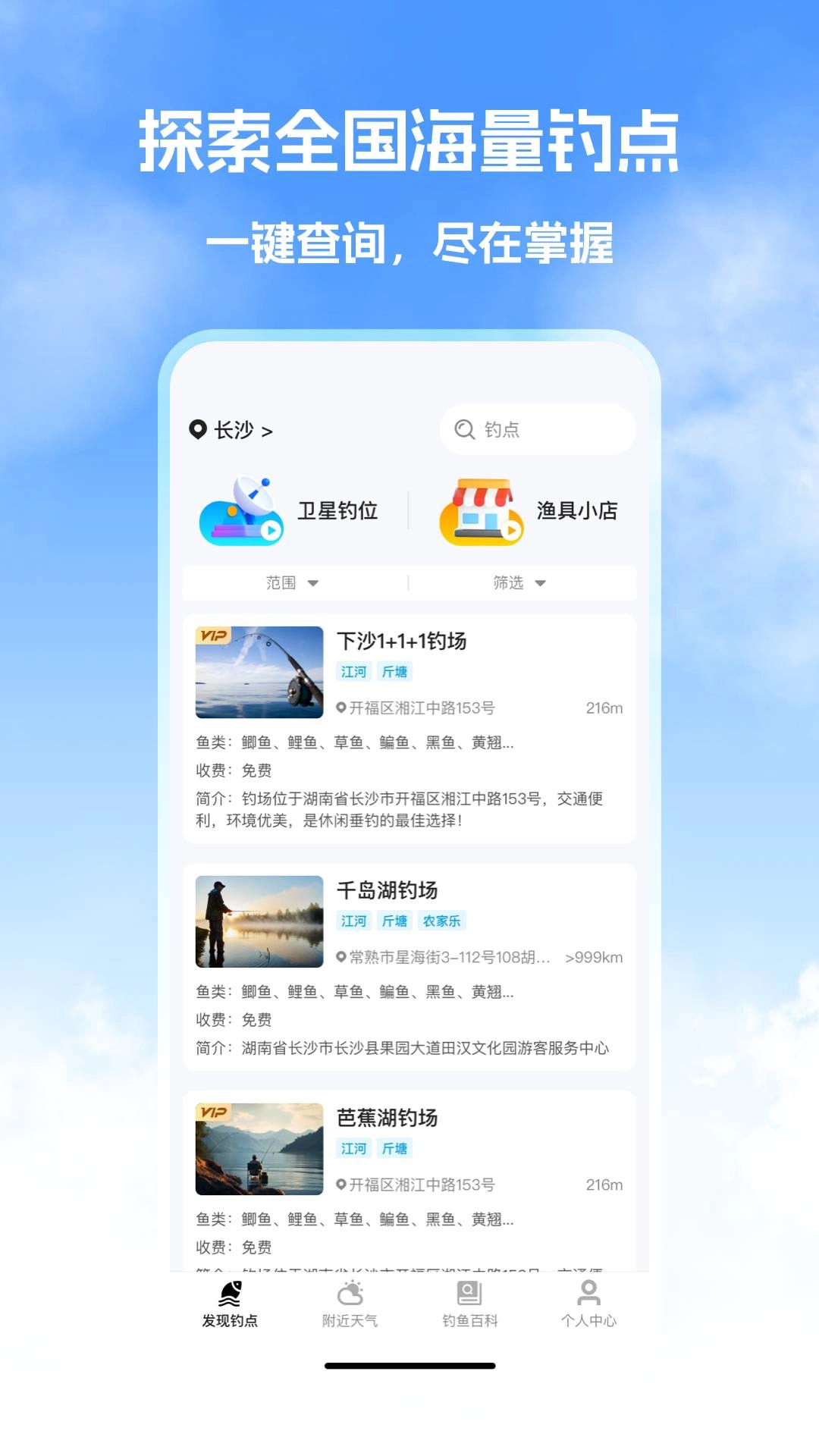 钓鱼帮手机最新版图4