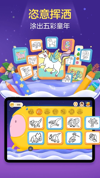 洪恩小畫家正版截圖4