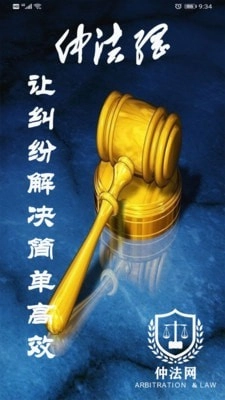 仲法网截图2