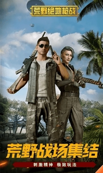 荒野绝地枪战中文版图3
