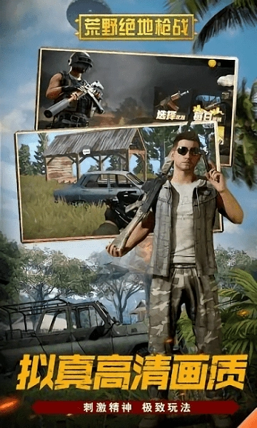 荒野绝地枪战中文版图1