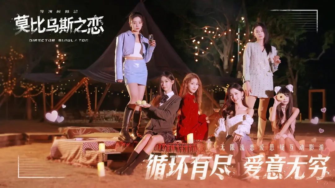 莫比乌斯之恋(1)