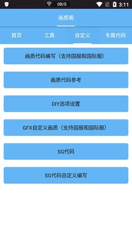 畫質(zhì)閣-截圖3