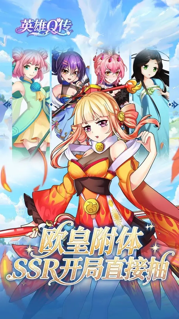 英雄Q传国际版图1