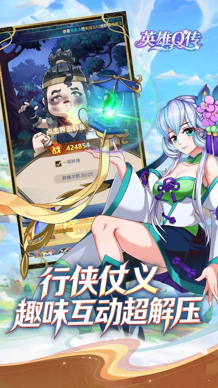 英雄Q传国际版图2