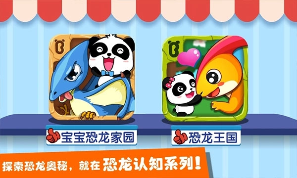 恐龙王国正版图1