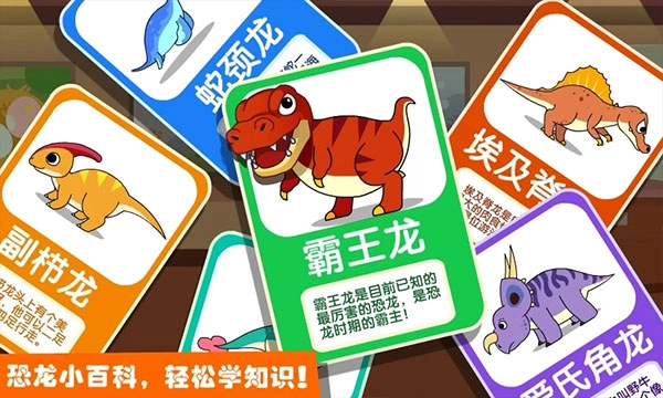 恐龙王国正版图2