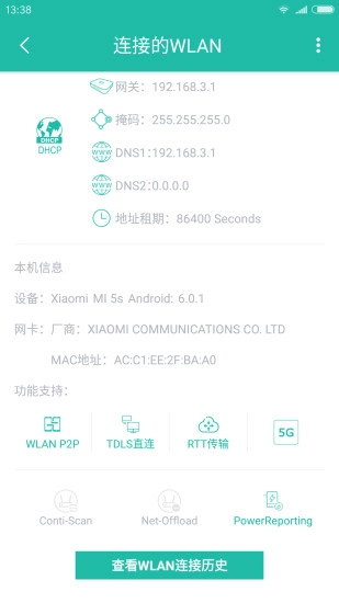 Wifi分析助手截圖3