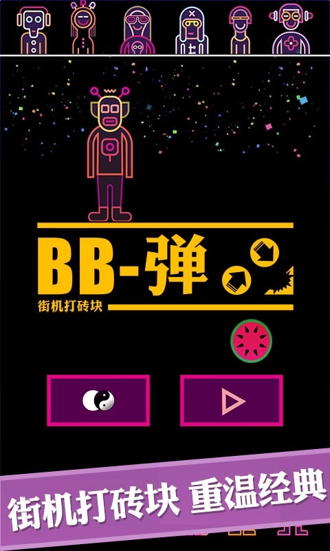 BB弹