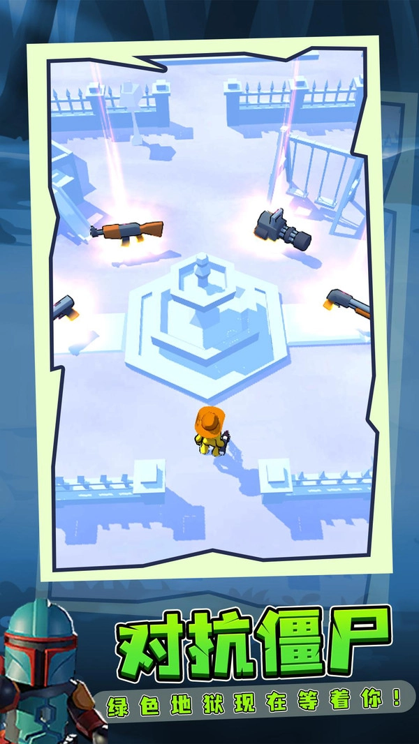 我的僵尸生存世界图1